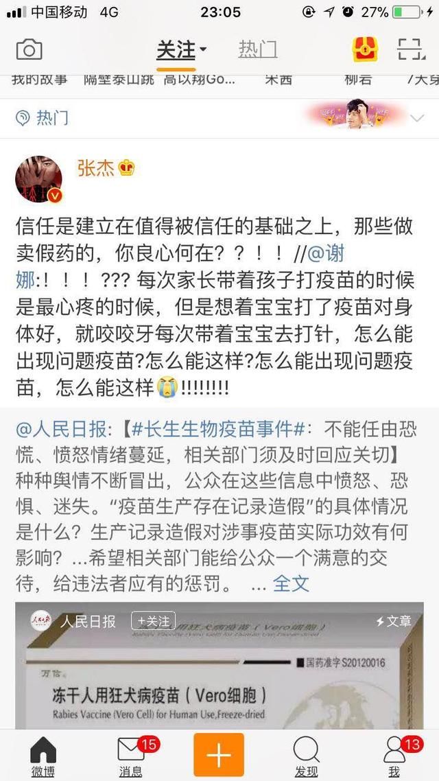 假疫苗事件,让娱乐圈彻底炸锅!月前当打了疫苗的小编强力支持
