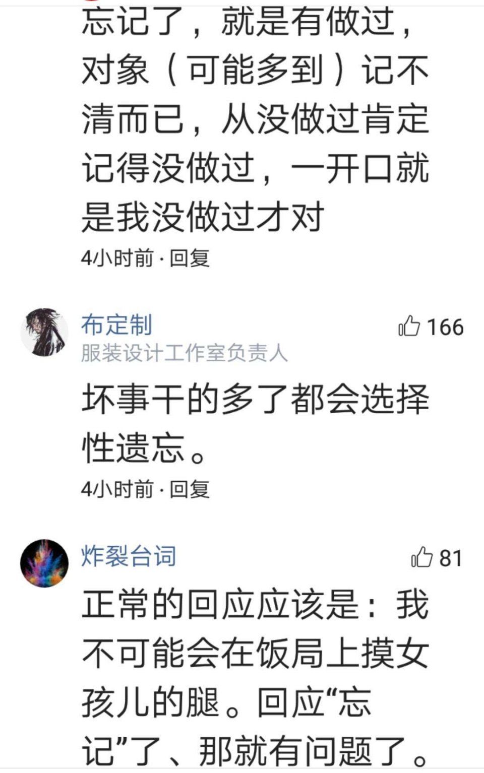 媒体人涉性侵，蒋方舟曝曾遭其摸腿，章文:忘记了!网友不干了