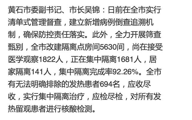  【市长】黄石市市长：全市集中隔离完成率92.26%