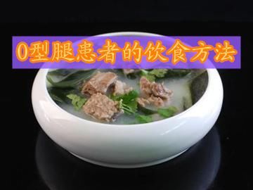 【推荐】O型腿患者正确的饮食方法是什么