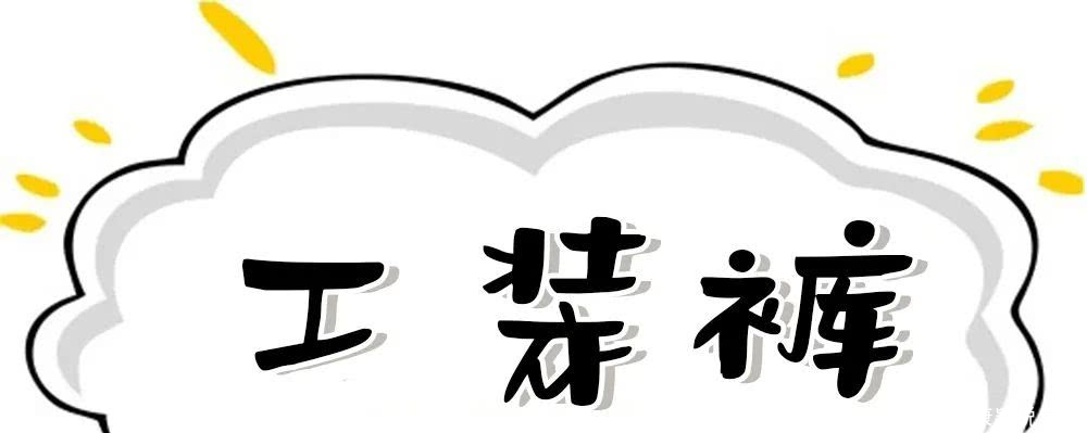  #显瘦#阔腿裤失宠了！2020 年一定要穿超模裤
