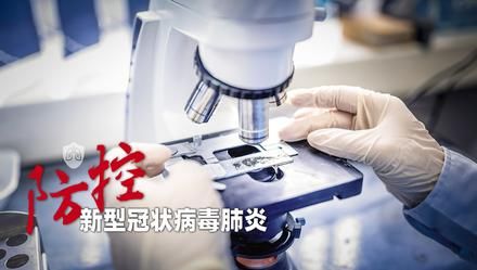  『隔离医学观察』现“阴转阳”！该省会要求牡丹江、哈尔滨来返人员核酸检测，三次