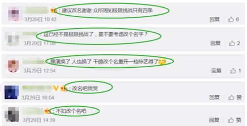  『节目中』《极限挑战6》大换血，“男人帮”只剩下一人，粉丝直言不如改名