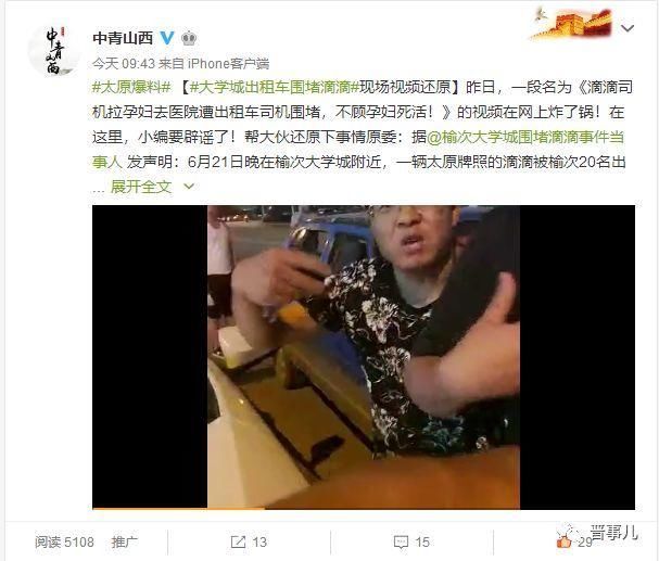 太原滴滴顺风车拉孕妇遭出租车围堵?当事人还原真相:车里没孕妇