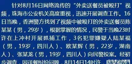 珠海外卖小哥被打事件,美团回应已安排其全薪休假,这事没完