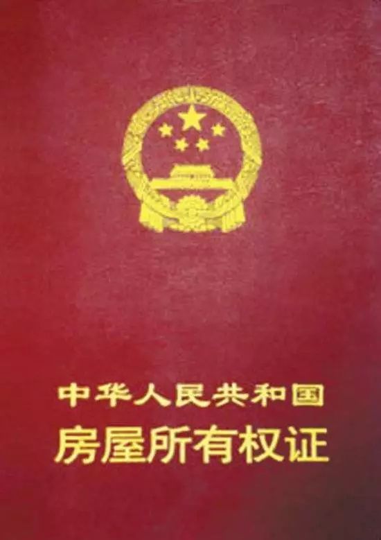 干货!房产证上可以写几个人的名字?房子怎