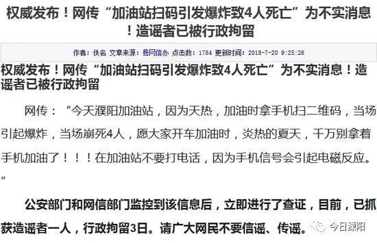 7月几大谣言在此 你被它们坑过吗