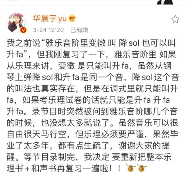 『宇不』华晨宇不熟练乐理知识还敢去批评,歌曲专家教授出文调侃,华晨宇的回应太句句戳心