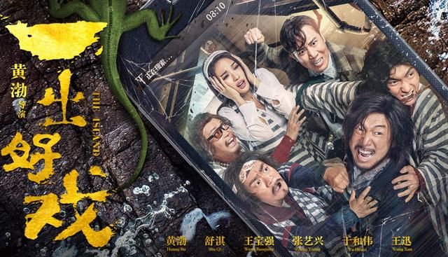 于梦媛痛诉黄渤抄袭，《一出好戏》初创编剧发文辟谣：穿越型碰瓷