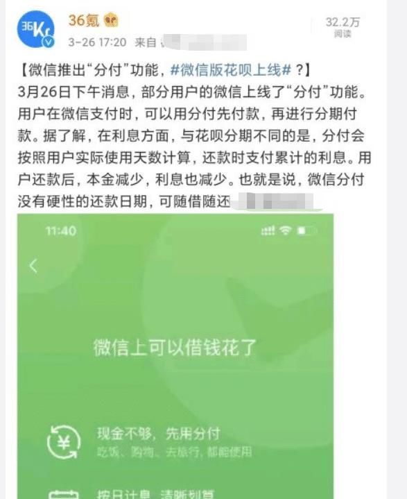  【这项】微信版“花呗”强势来袭！这项功能太良心？直接受益于14亿人！