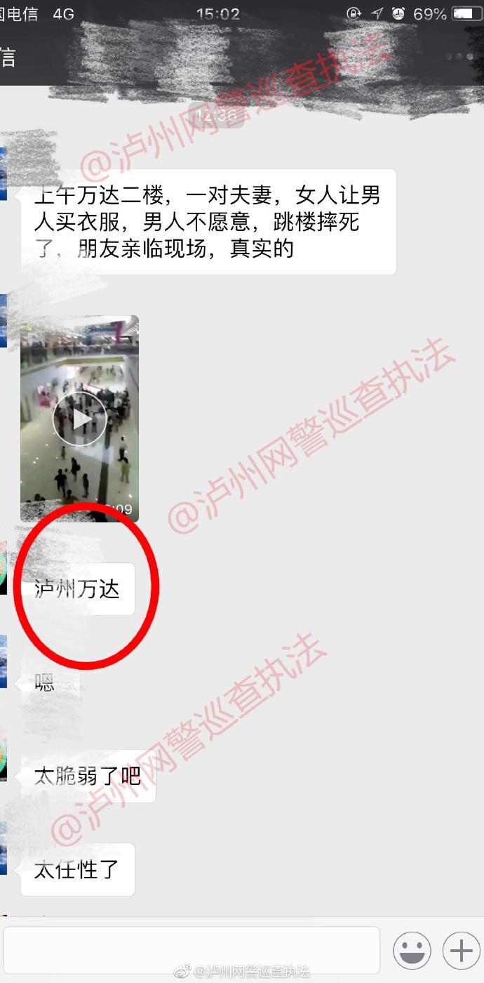 丈夫不让买衣服,妻子一怒在万达商场跳楼?造谣者,你的良心会不