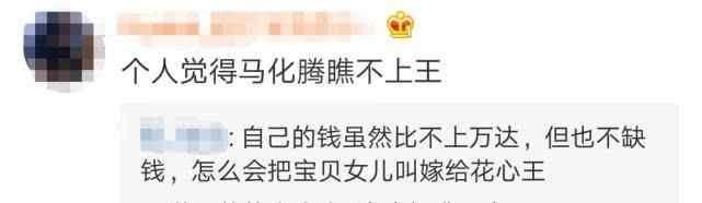 马化腾终于忍不住发话了，女儿情感被恶意编造一事定追查到底