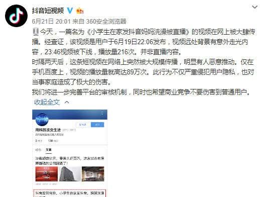 抖音回应洗澡被直播：意外走光，有人恶意推动传播！网友：这件事