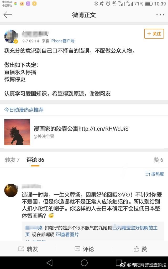 网友造谣中国大使馆在日本机场救人是自导自演 绵阳网警发警告