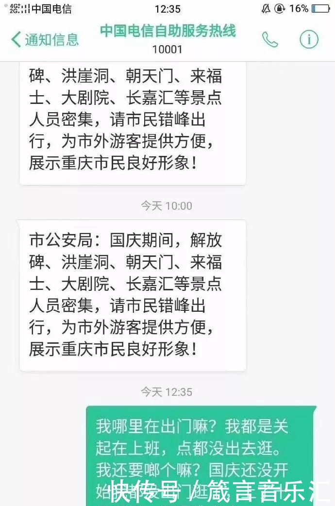 重庆也太宠游客了，发短信不让重庆人出门添堵！好有爱！