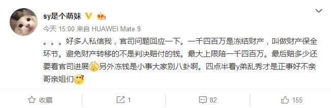 吃鸡主播SY回应官司风波：冻结一千四还有三千三 网友：真的有钱