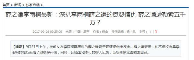 曝薛之谦托中介卖4800万豪宅，系3年前与高鑫磊离婚后所买