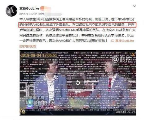寒夜因“台独”言论被封禁，但拒绝向LOL网友道歉？他的话真应验