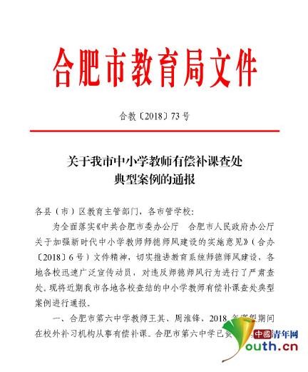 合肥一名教师放学后有偿补课 教育局:退费并解