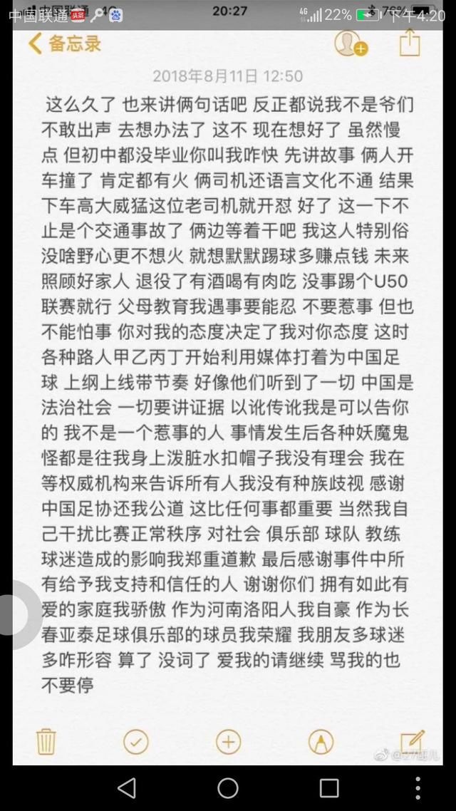 上海申花疑发不实言论？中超球员二度发声：他们对我泼脏水！