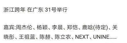 周杰伦跨年晚会去哪里