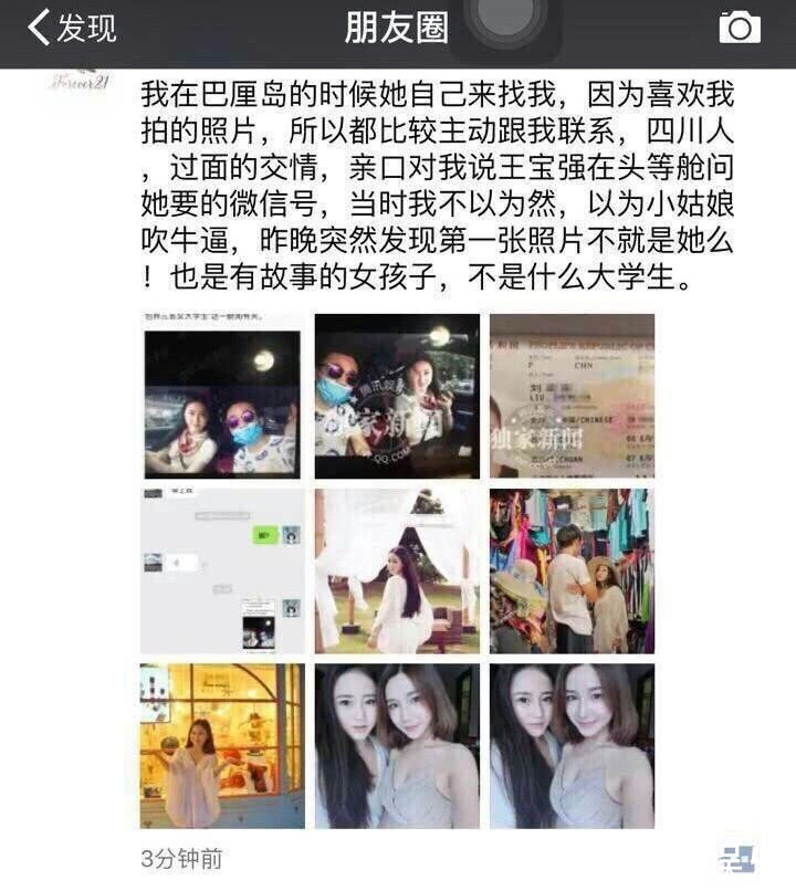 王宝强出轨女子身份疑曝光？知情人透露两人曾互加微信