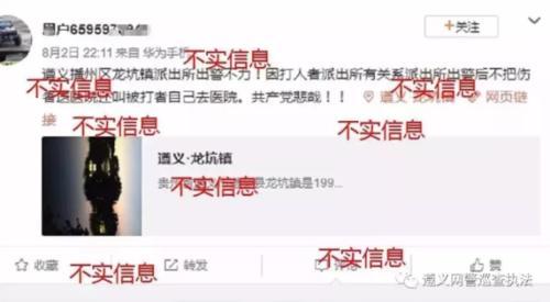 打人者与派出所有关系?播州一网民发布不实言论,被拘留5日