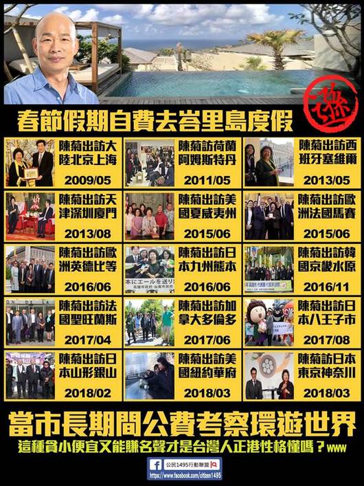 对比陈菊公费出境记录 韩国瑜自费去巴厘岛逊爆了!