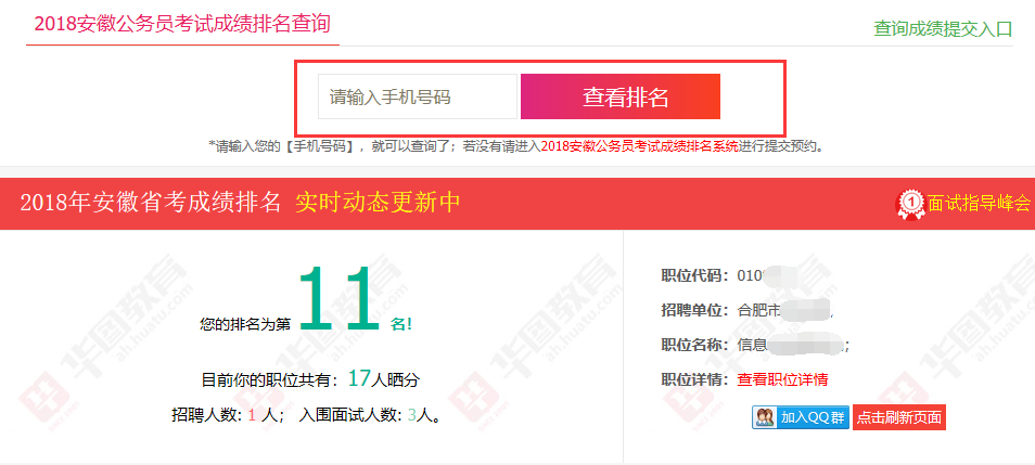 安徽人事考试网:2018安徽省考成绩排名查询入