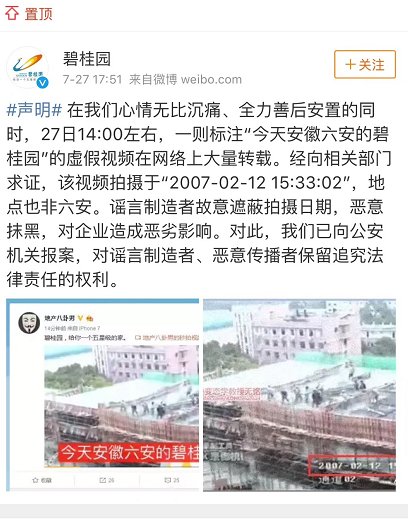 碧桂园回应六安事件:全面排查安全隐患 "假视频"已报案