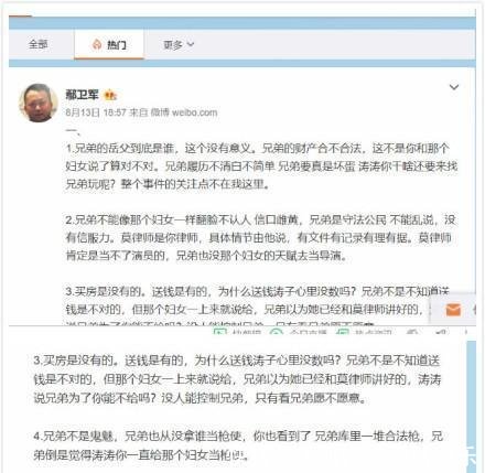谍影重重, 周立波曝光鄢军恶行, 神秘人鄢卫军借力黄毅清对此回应