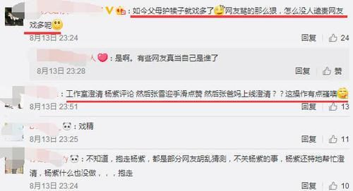 张雪迎母亲下场澄清:男女暧昧关系就是瞎扯!父亲喊话要尊重艺人