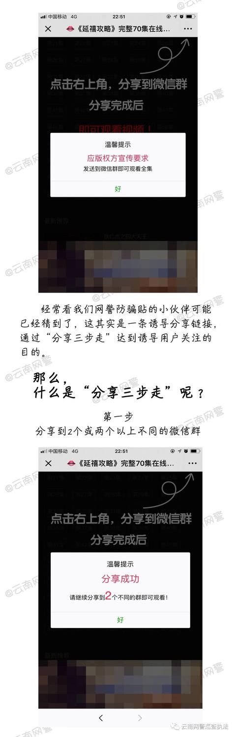 警方提示“延禧攻略”火了 追剧“偏方”有风险，陌生链接不要点