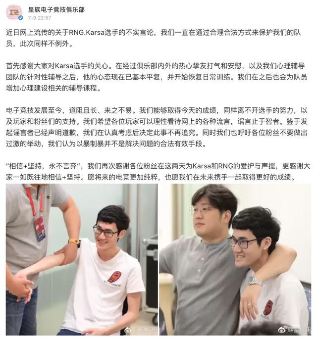 RNG官方回应Karsa节奏事件：鉴于造谣者已道歉，我们不再追究！
