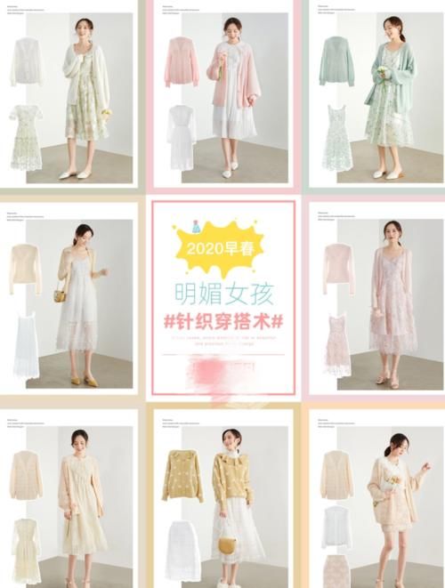  『针织开衫』女生要改变气质该咋办？试试穿“开衫＋仙女裙”，绝对让你美到爆