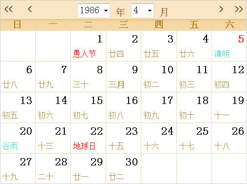 1986全年日历农历表