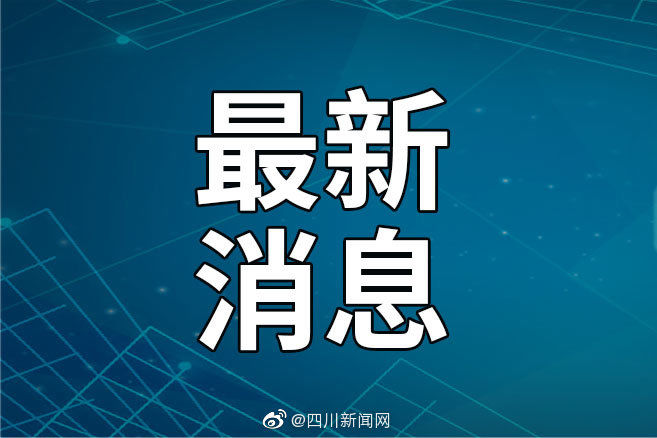  指南■最新版！四川发布企业复工复产新冠肺炎疫情防控指南