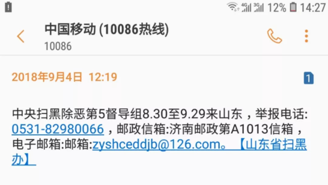 关注!高密有人收到这条短信,害怕是虚假信息?警方告诉你真相!