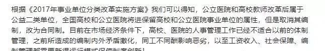 事业单位改革：聘任、转企、公车改革！是否引发离职热？