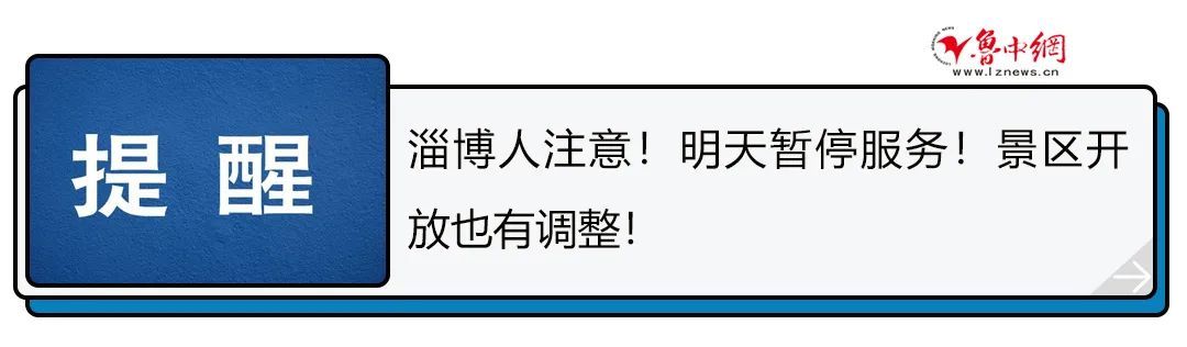  【恢复】全部恢复！另新增一条公交线！淄博这个区县公交最新消息！