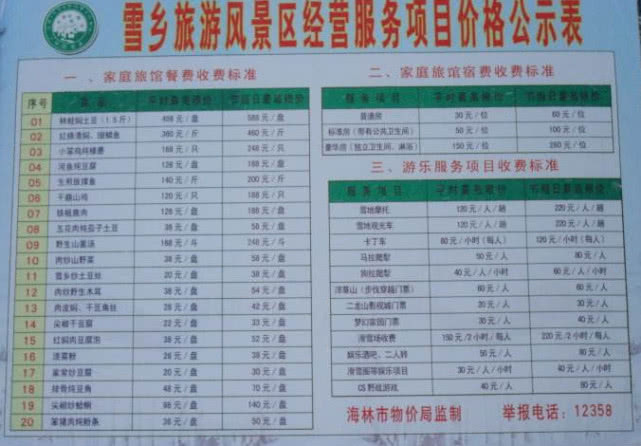 在雪乡之后，又一景区被推上“风口浪尖”，网友：物价太高