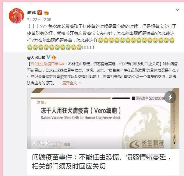 明星质问疫苗事件，徐峥喊话:突破底线了，马蓉发声却被网友怼