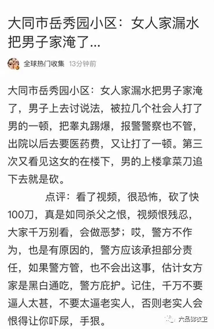 平遥亲:大同岳秀园小区“8.6” 故意杀人案网传谣言再次被反转!