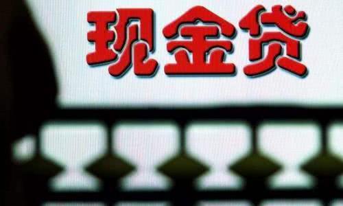 比月光族更可怕!那些以贷养贷的年轻人后来都怎么样了?