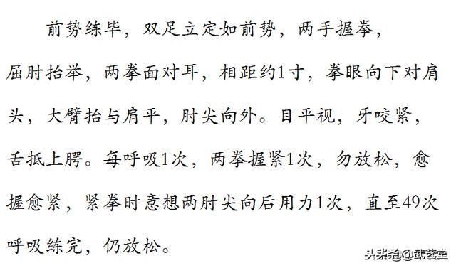 洪门12式易筋经！日行2次，月余可见神效！简单易学的增力练气法