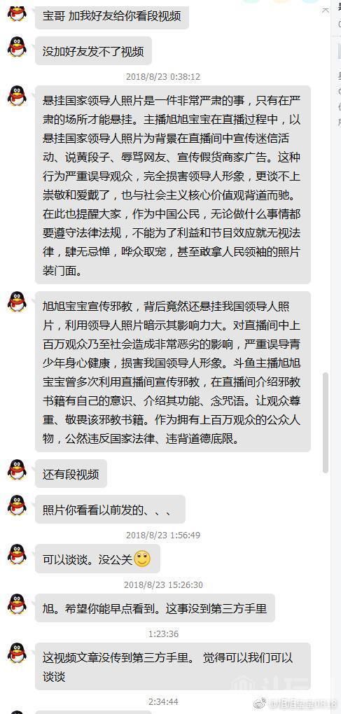 海鲜台一哥真的有毒?黑公关半夜威胁旭旭宝宝,讹诈钱财终未果
