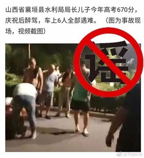 局长儿子醉驾车祸遇难？豫鄂两地同日通报：系谣言