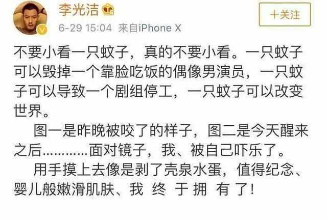 男星被蚊子咬后整个剧组停工, 耍大牌失误发文直呼蚊子可以改变世