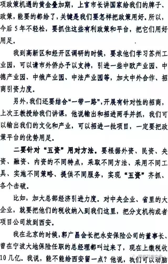 别西安！再读王永康这篇招商引资经典讲稿！