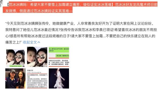 亲姨张传伶辟谣范冰冰处境堪忧“疑似落难”:她挺好的,大家放心